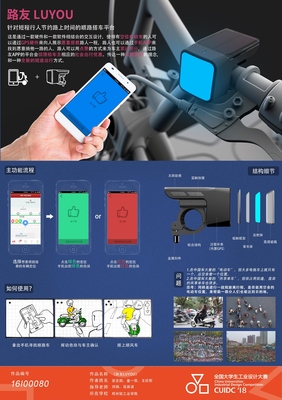 2018年全国大学生工业设计大赛国赛入围作品&ndash;I 交互与服务设计